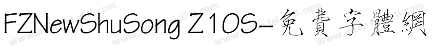 FZNewShuSong Z10S字体转换